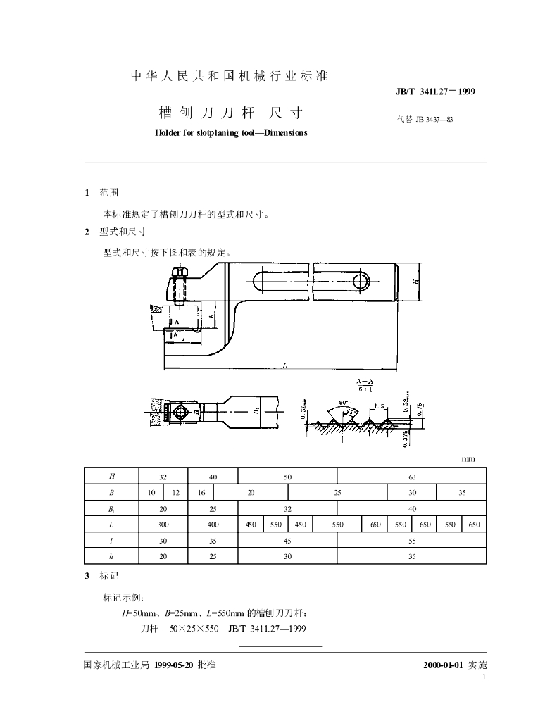JB/T 3411.27-1999 标准预览