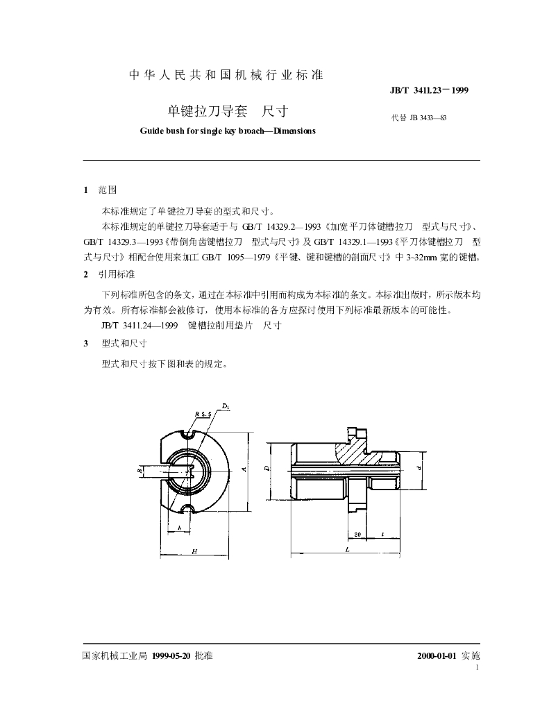 JB/T 3411.23-1999 标准预览