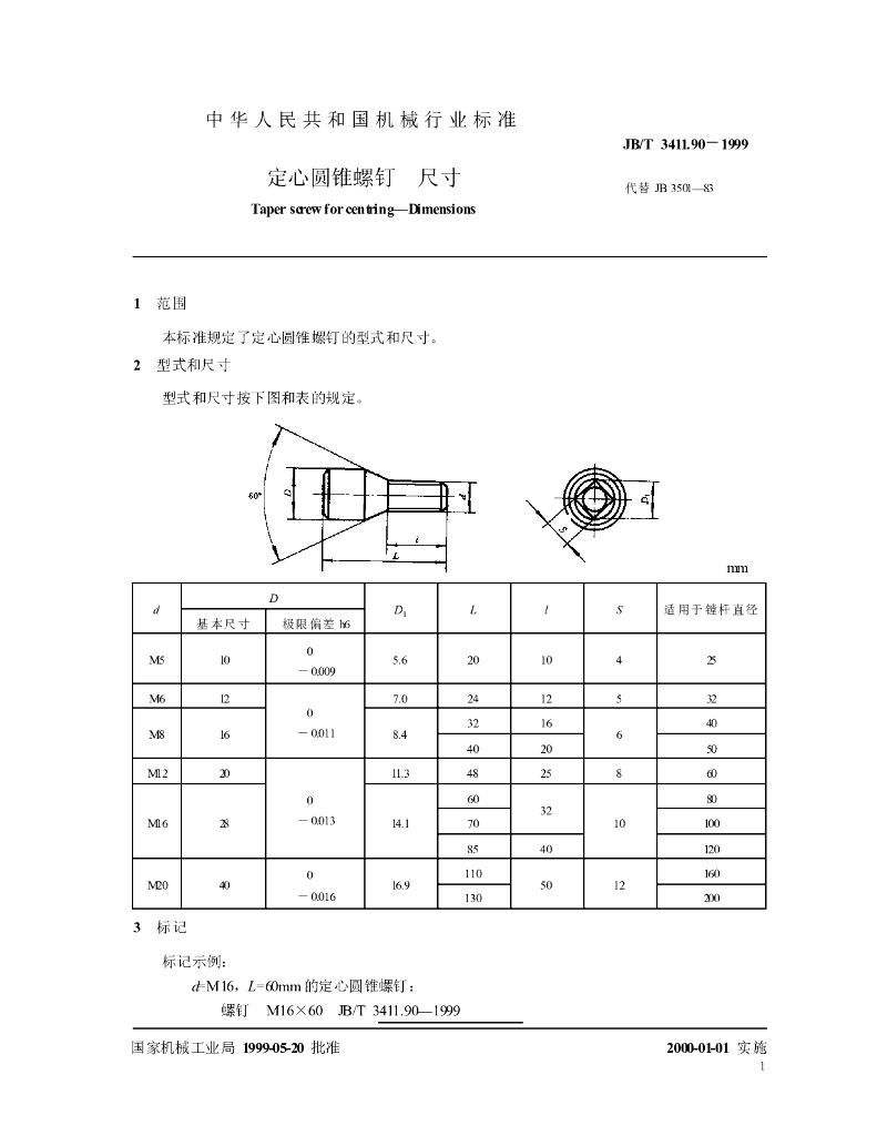 JB/T 3411.90-1999 标准预览