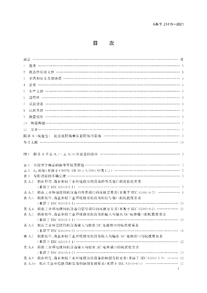 GB/T 21419-2021 标准预览