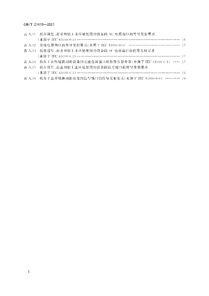 GB/T 21419-2021 标准预览