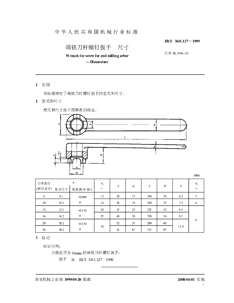 JB/T 3411.127-1999 标准预览