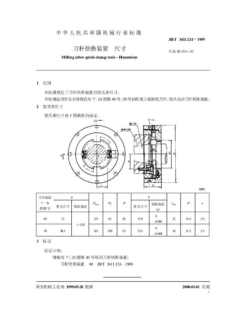 JB/T 3411.124-1999 标准预览