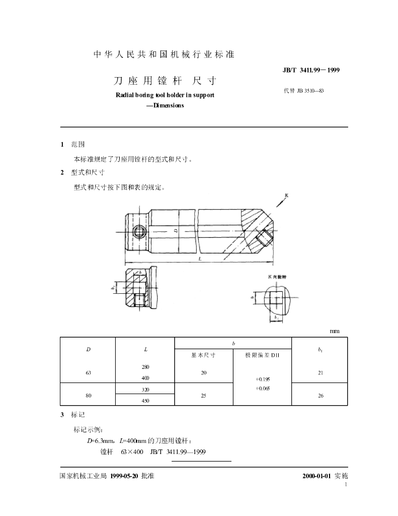 JB/T 3411.99-1999 标准预览