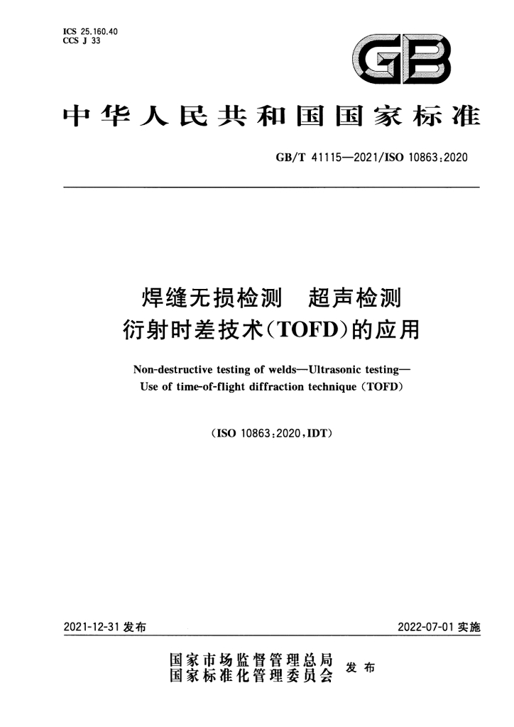 GB/T 41115-2021 标准预览