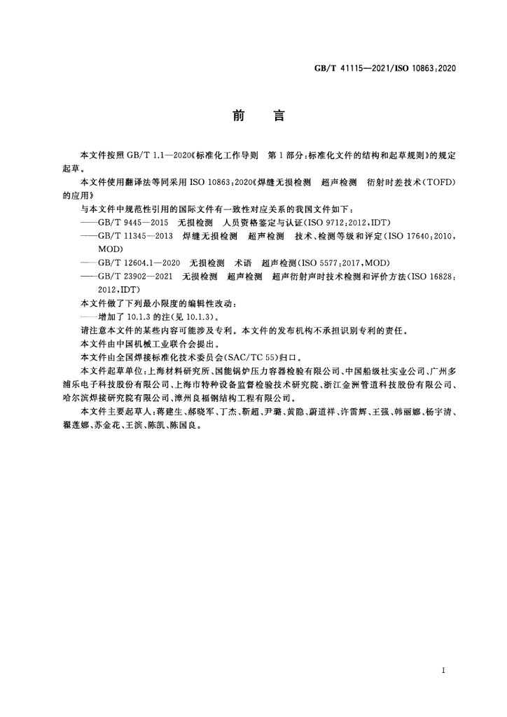 GB/T 41115-2021 标准预览
