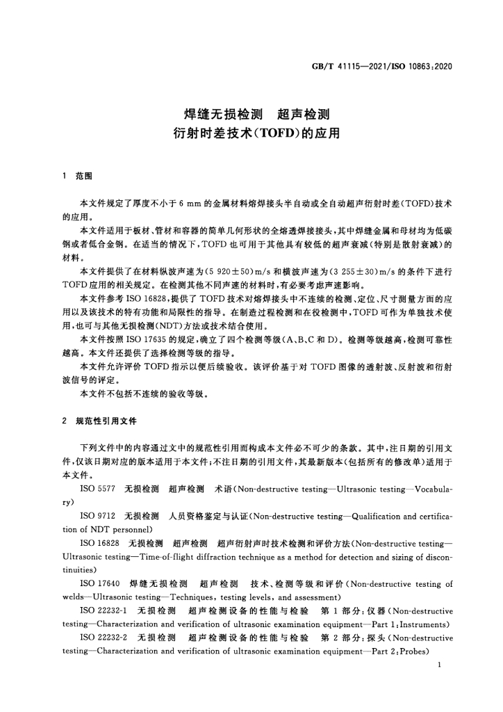 GB/T 41115-2021 标准预览