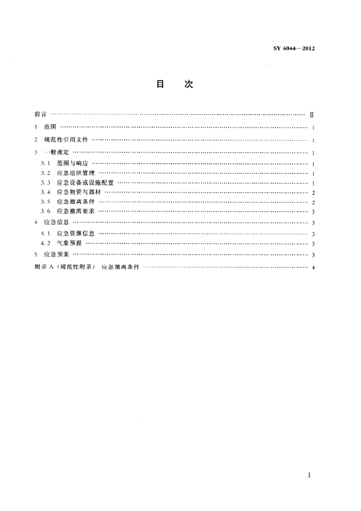 SY 6044-2012 标准预览