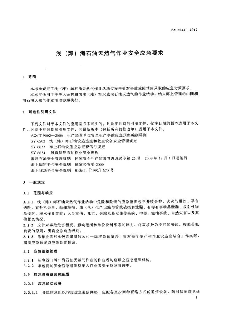 SY 6044-2012 标准预览