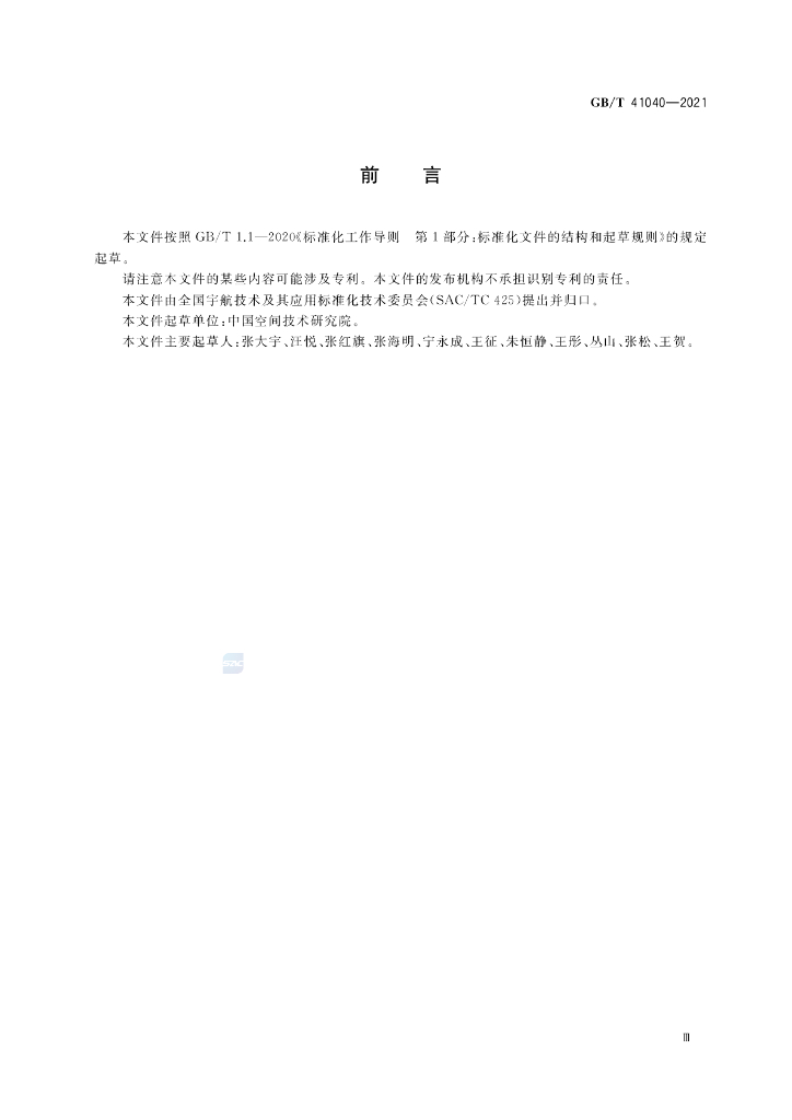 GB/T 41040-2021 标准预览