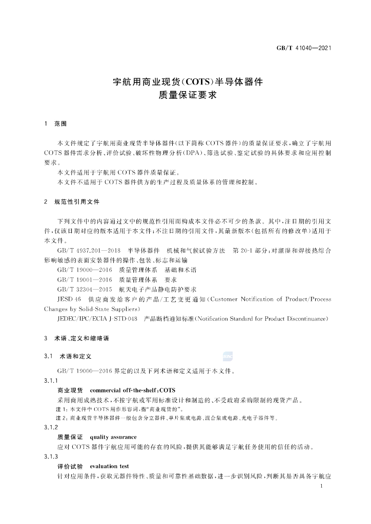 GB/T 41040-2021 标准预览