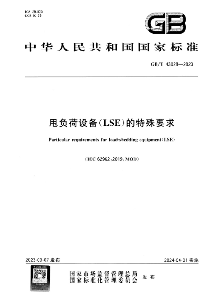 GB/T 43028-2023 标准预览