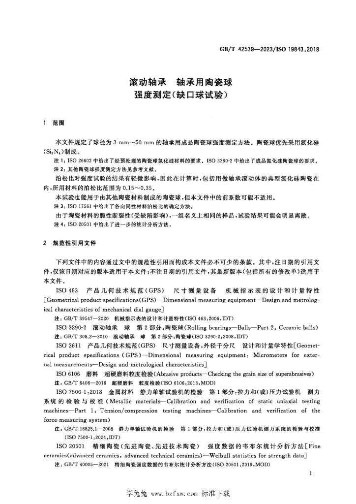GB/T 42539-2023 标准预览