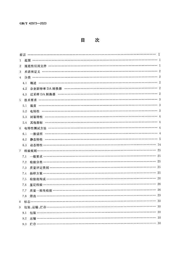 GB/T 42973-2023 标准预览