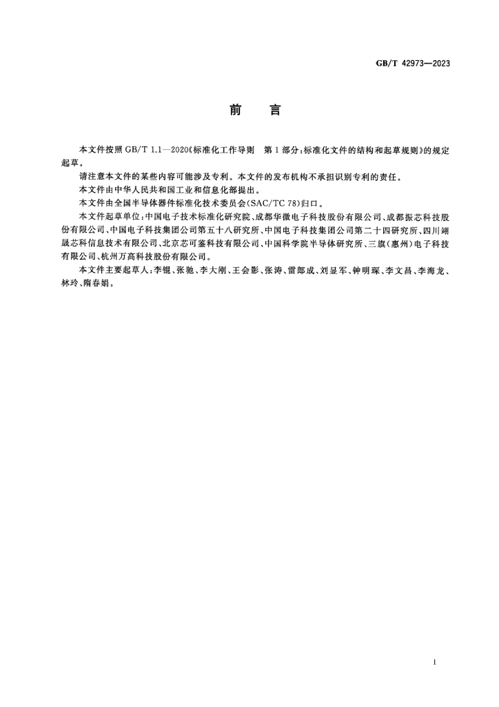 GB/T 42973-2023 标准预览