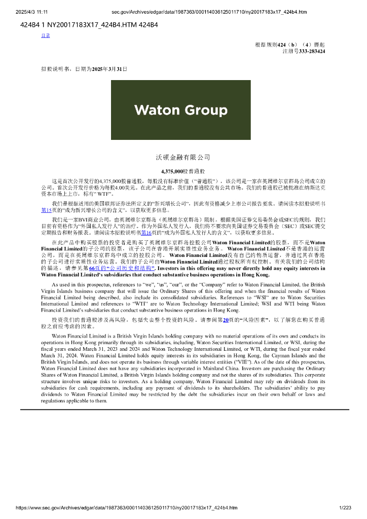 Waton Financial Limited（WTF）美股纳斯达克IPO上市招股说明书