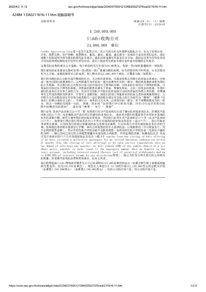 Siddhi Aquisition Corp.（SDHI）美股纳斯达克IPO上市招股说明书