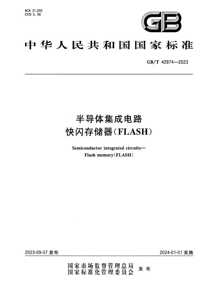 GB/T 42974-2023 标准预览