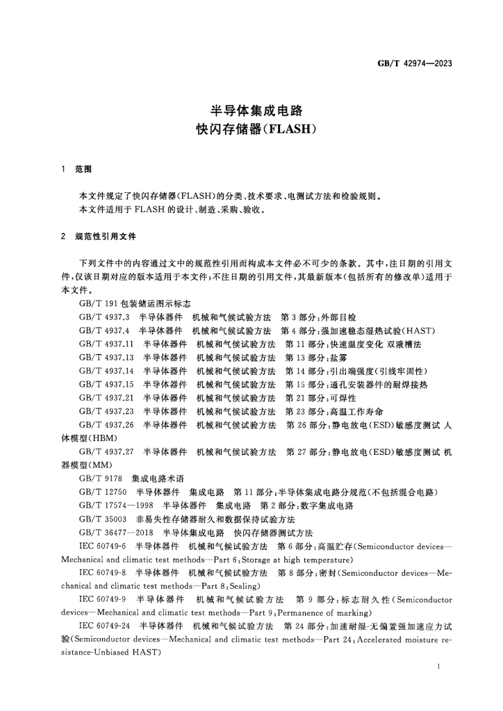 GB/T 42974-2023 标准预览