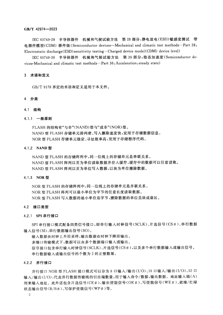 GB/T 42974-2023 标准预览