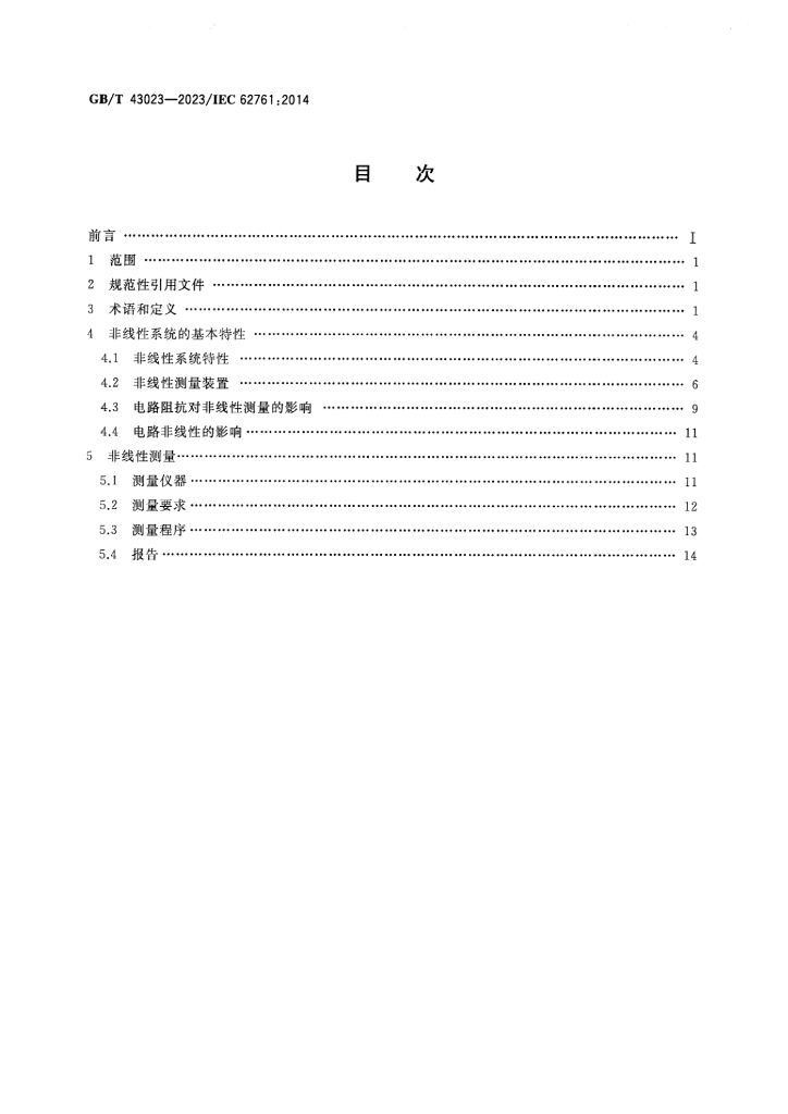 GB/T 43023-2023 标准预览