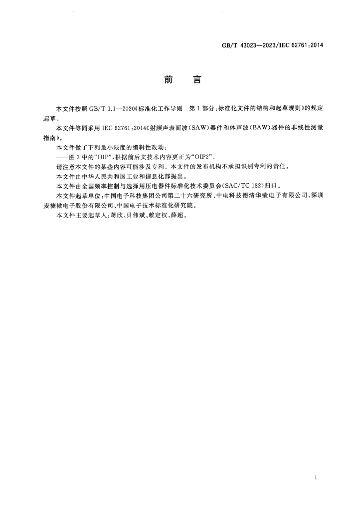 GB/T 43023-2023 标准预览
