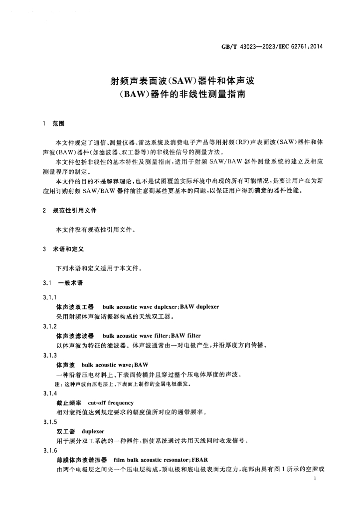 GB/T 43023-2023 标准预览