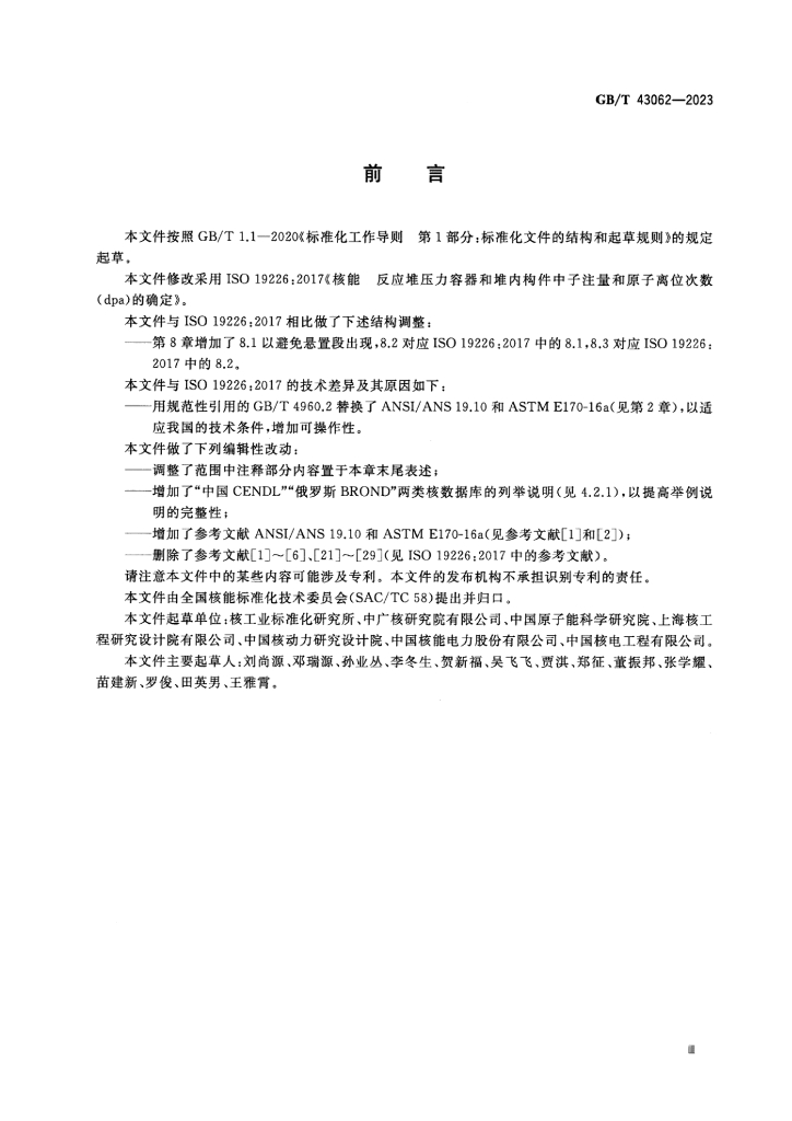 GB/T 43062-2023 标准预览
