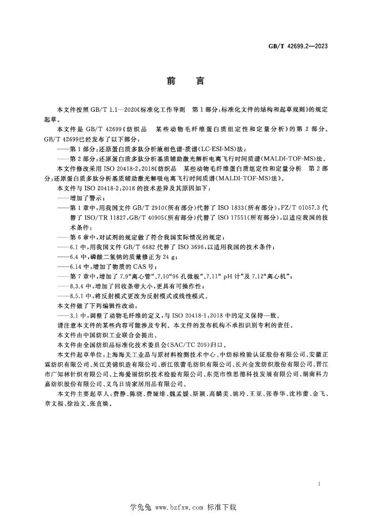 GB/T 42699.2-2023 标准预览