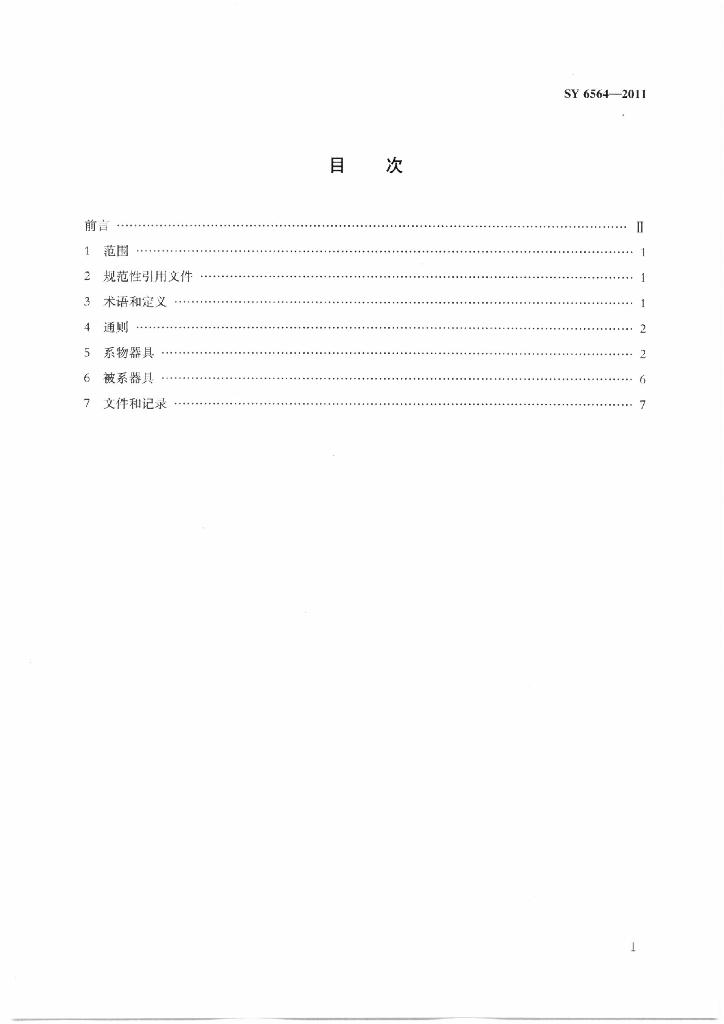 SY/T 6564-2011 标准预览