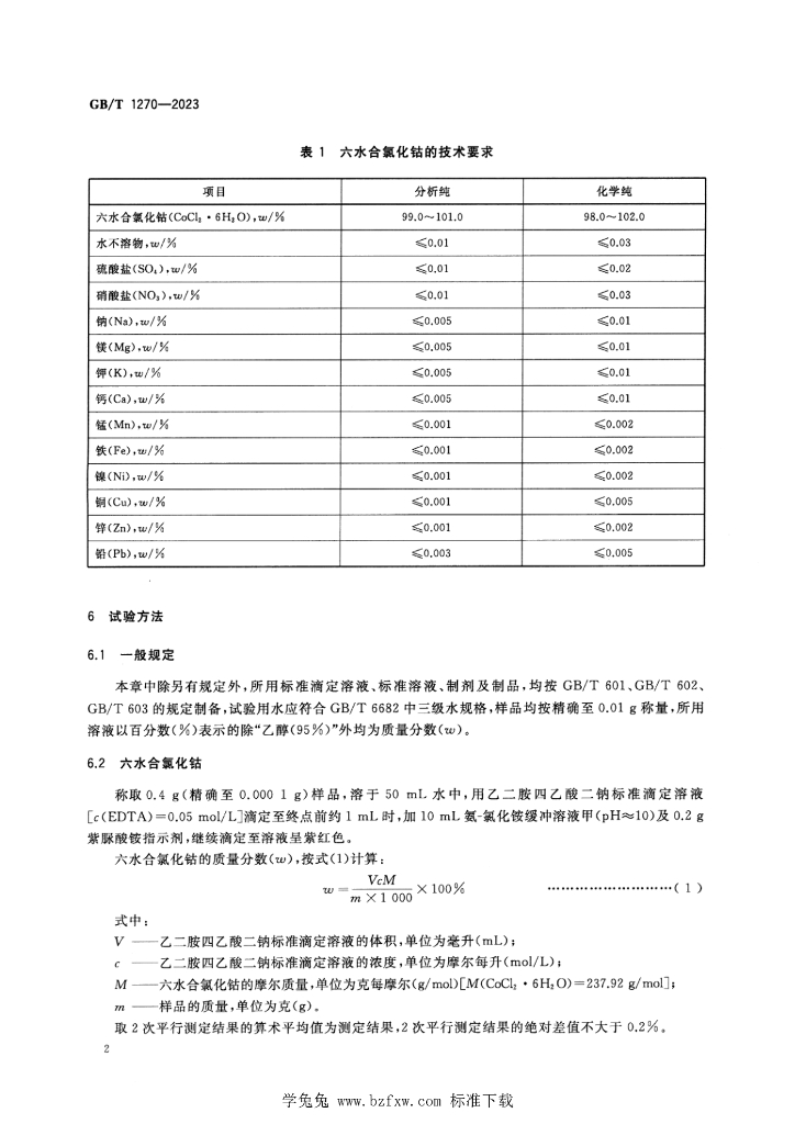 GB/T 1270-2023 标准预览