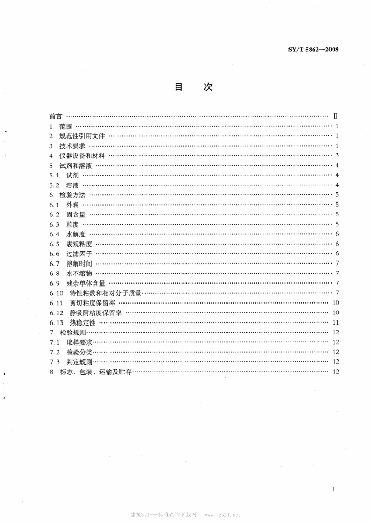 SY/T 5862-2008 标准预览