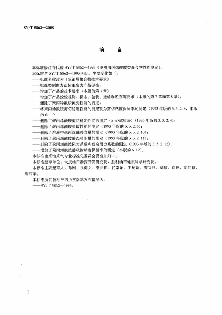 SY/T 5862-2008 标准预览