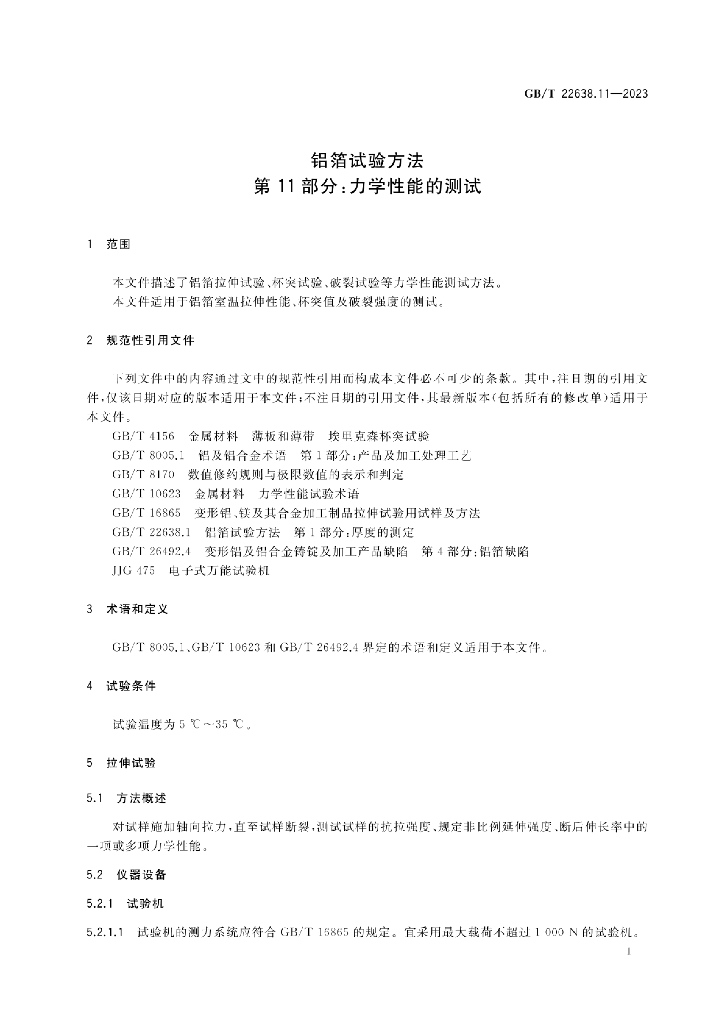 GB/T 22638.11-2023 标准预览