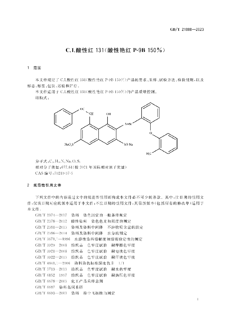 GB/T 21888-2023 标准预览