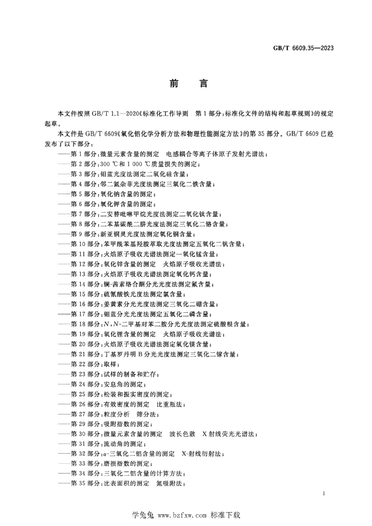 GB/T 6609.35-2023 标准预览