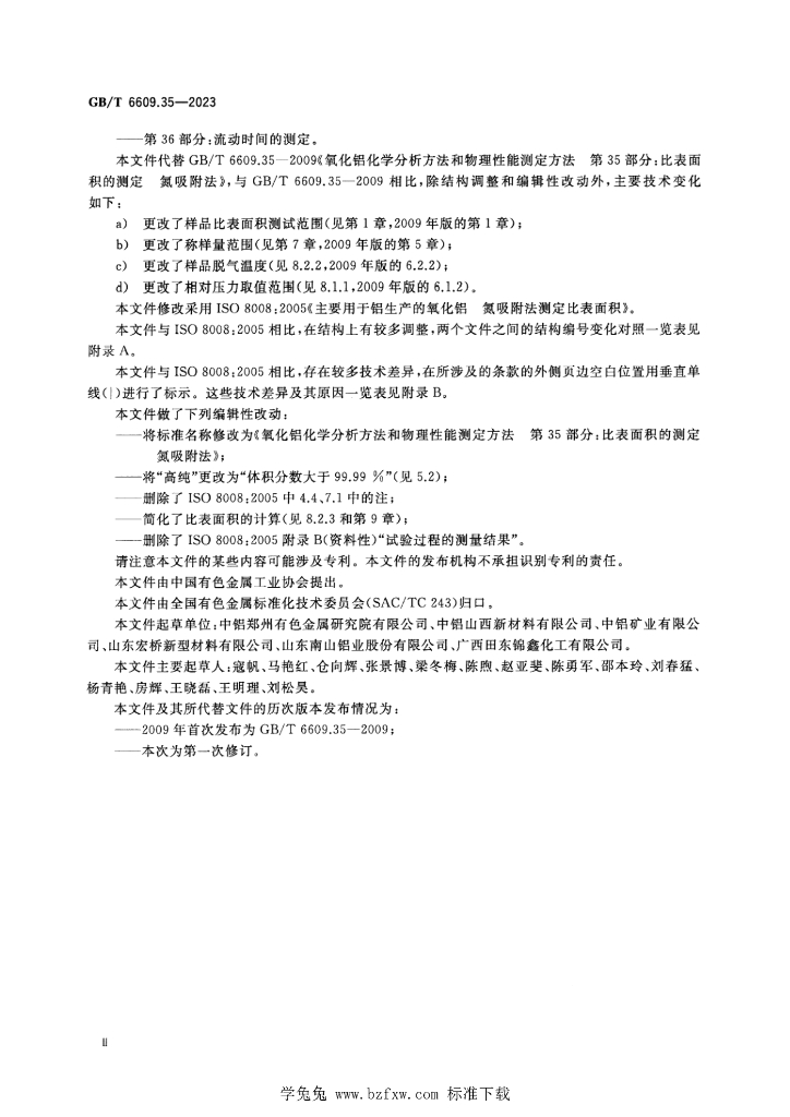 GB/T 6609.35-2023 标准预览