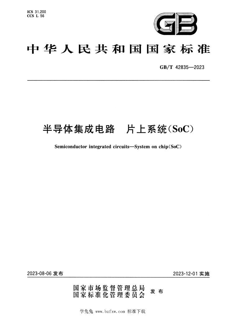 GB/T 42835-2023 标准预览