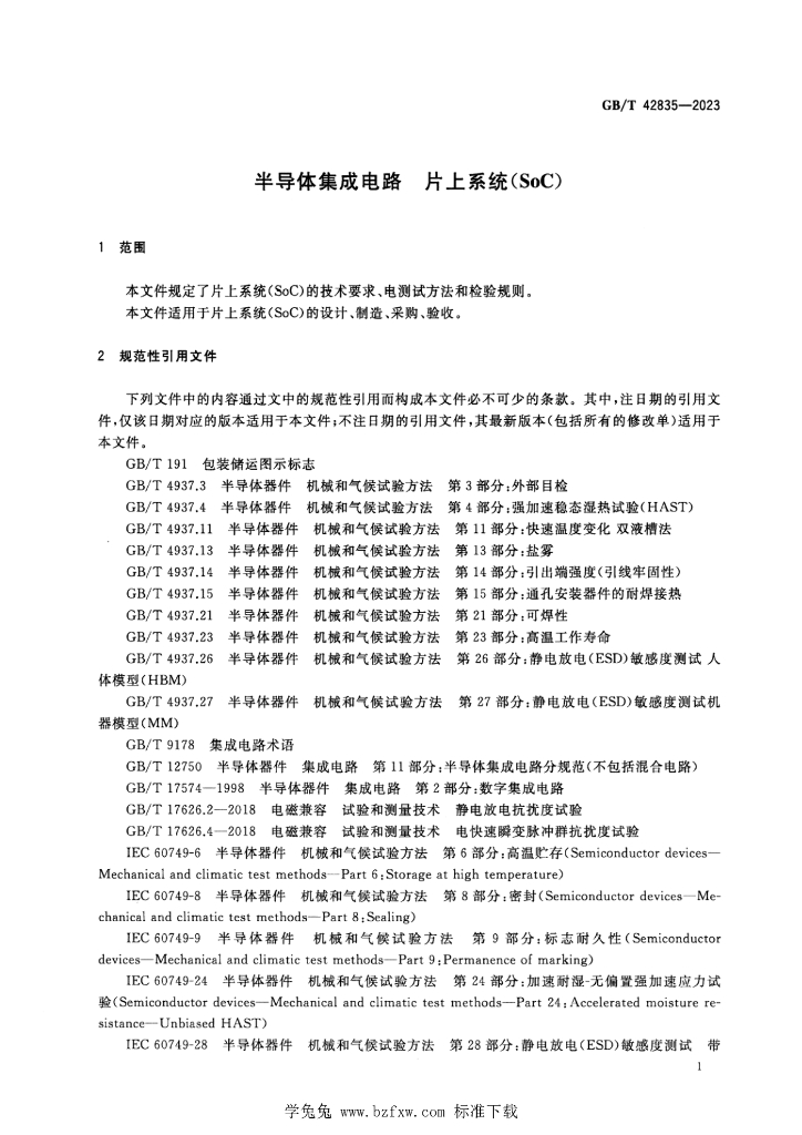 GB/T 42835-2023 标准预览