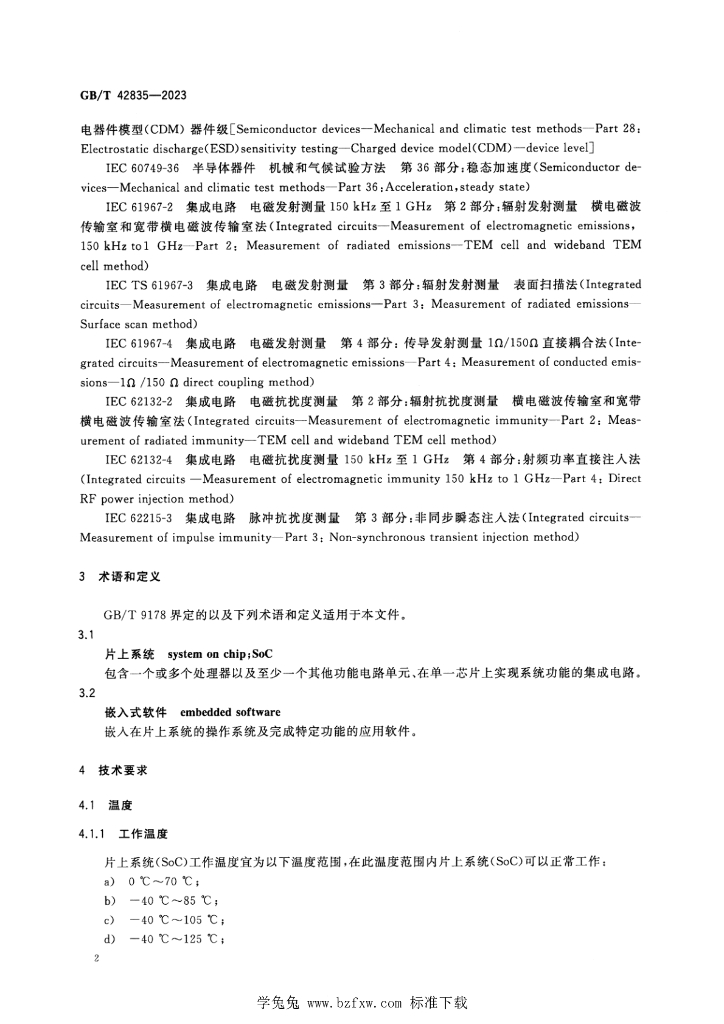 GB/T 42835-2023 标准预览