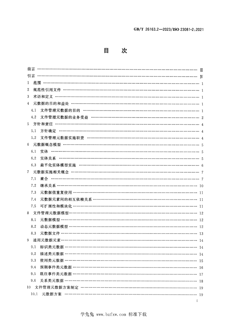 GB/T 26163.2-2023 标准预览