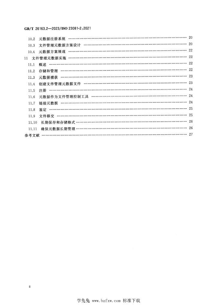 GB/T 26163.2-2023 标准预览