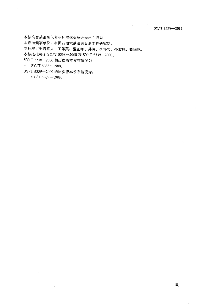 SY/T 5338-2011 标准预览