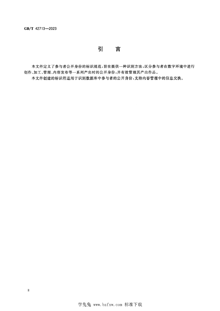 GB/T 42713-2023 标准预览