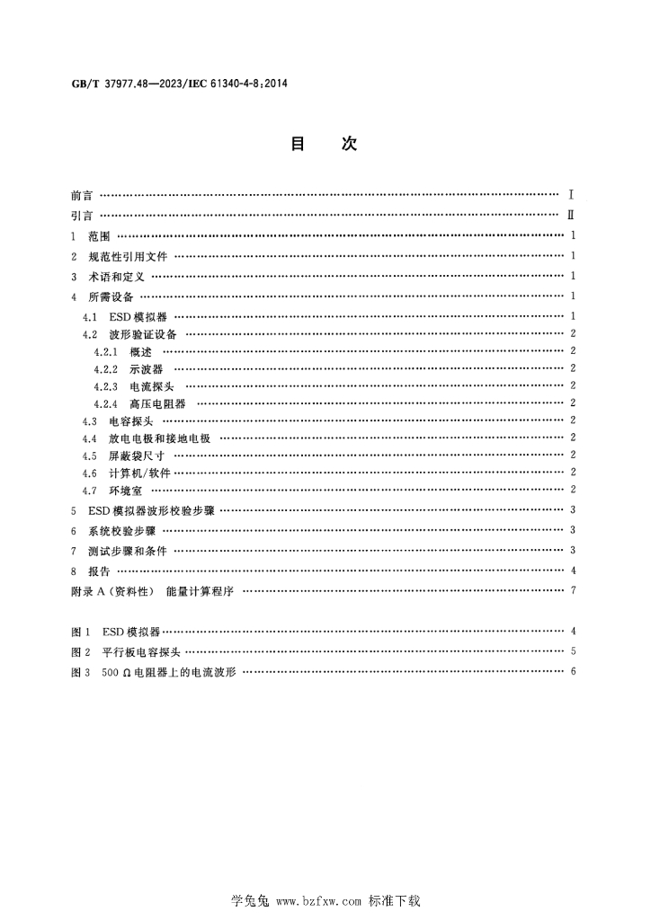GB/T 37977.48-2023 标准预览