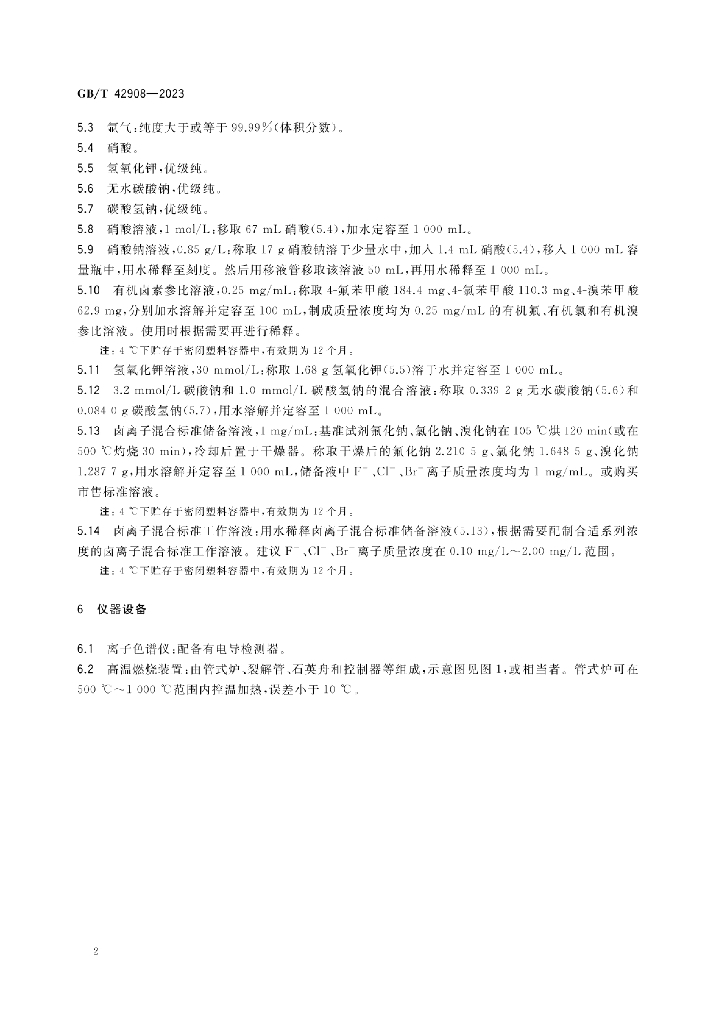 GB/T 42908-2023 标准预览
