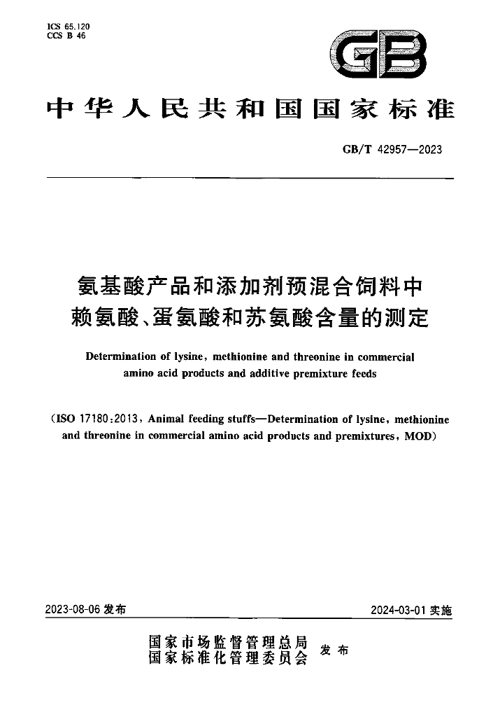 GB/T 42957-2023 标准预览