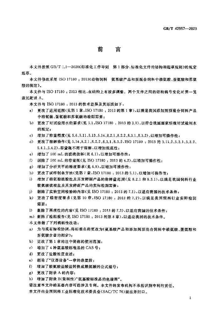 GB/T 42957-2023 标准预览