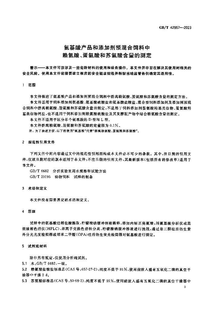 GB/T 42957-2023 标准预览