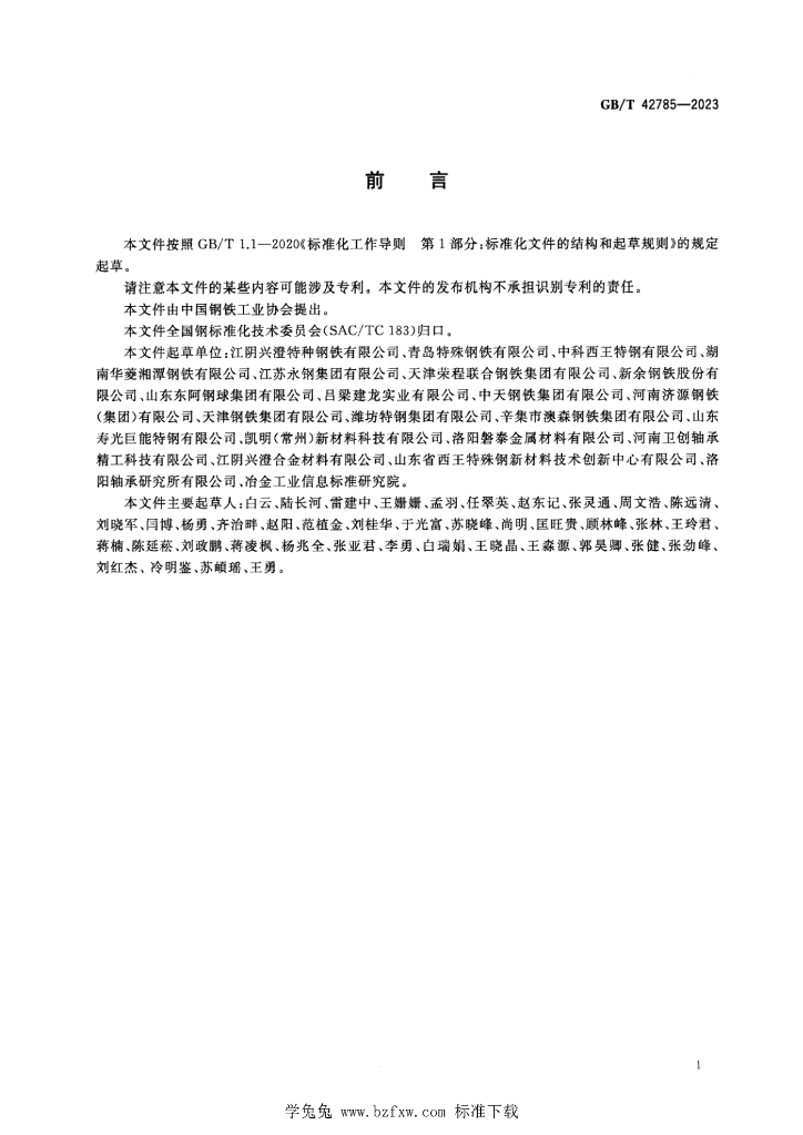 GB/T 42785-2023 标准预览